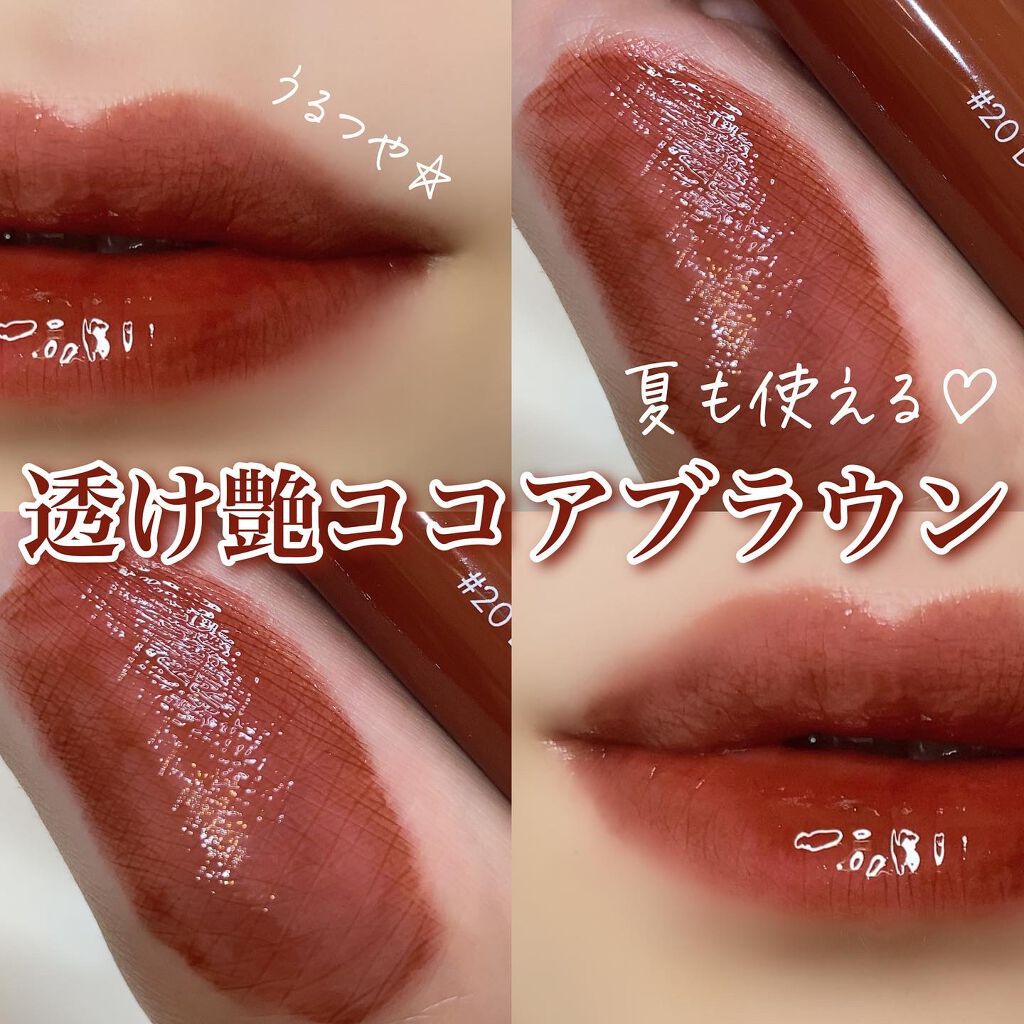 ⁡
透け感ココアブラウンティント🤎
⁡
⁡
rom&nd
#ジューシーラスティングティント
20 #ダークココナッツ
⁡
⁡
メガ割で買ったロムアンドのティント💄
⁡
ジューシーラスティングティントは色持ちも良いし潤いもそれなりにあるの