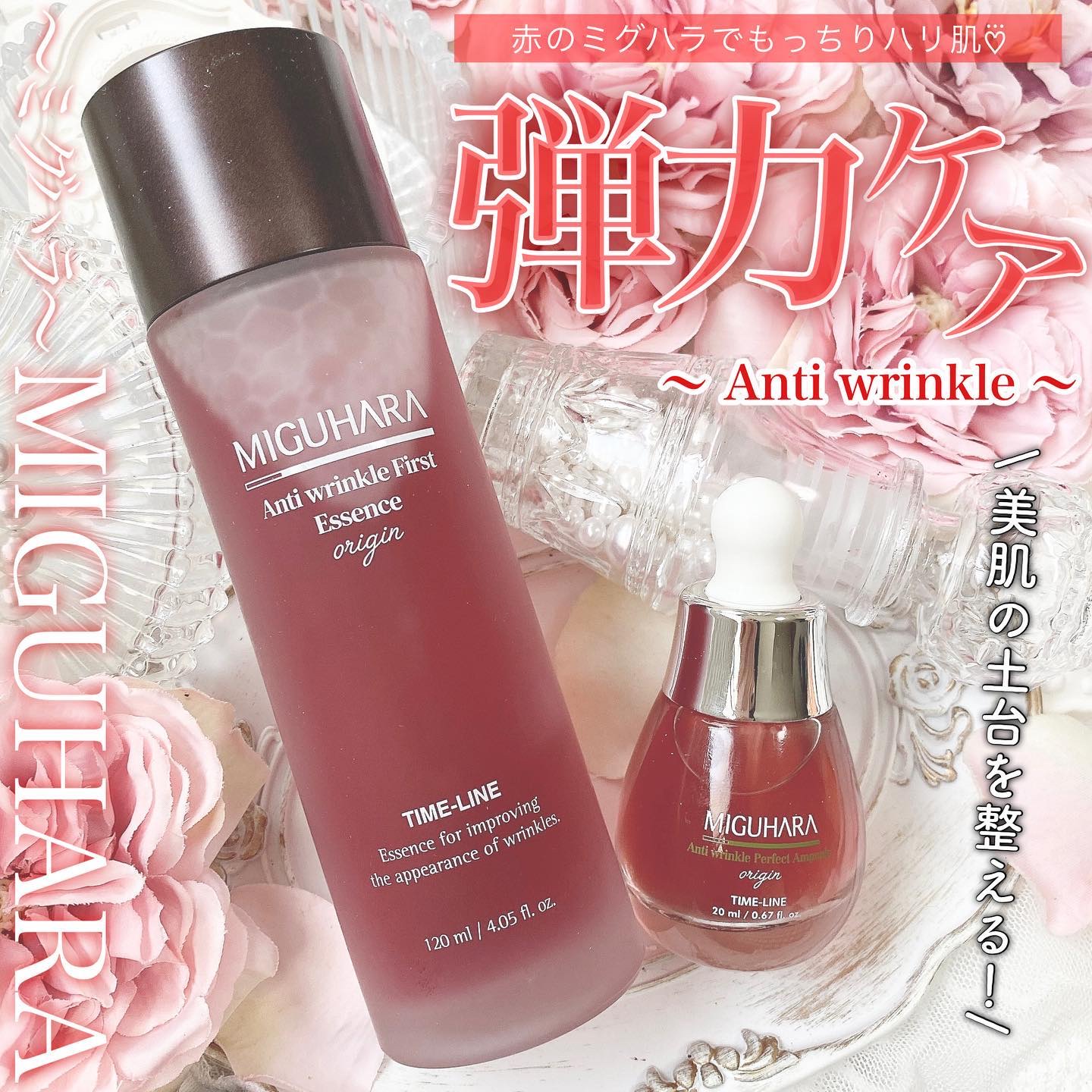 アンチリンクルエフェクトアンプルオリジン/MIGUHARA/美容液を使ったクチコミ（1枚目）