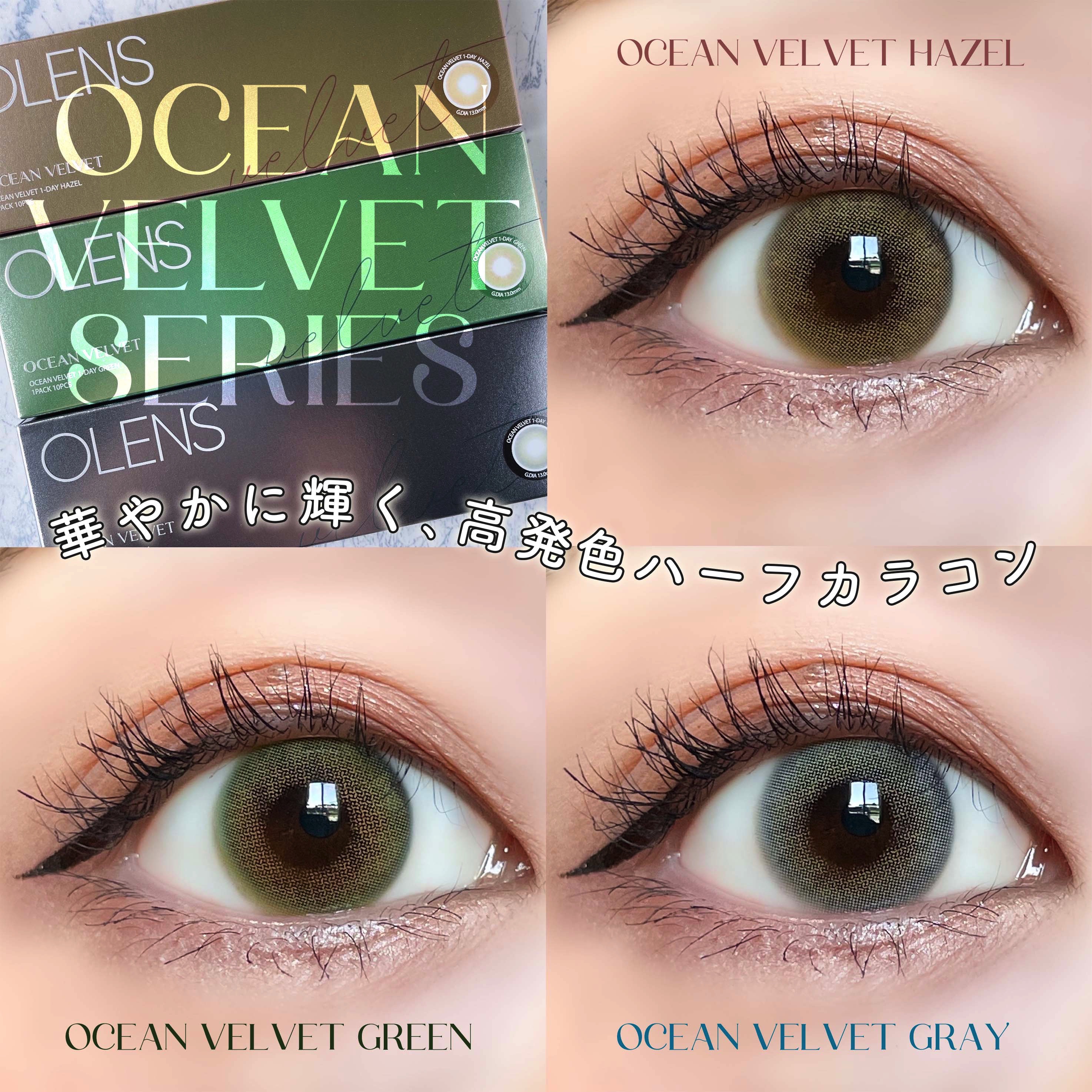 オーシャンベルベット 1day/OLENS/カラーコンタクトレンズを使ったクチコミ（1枚目）