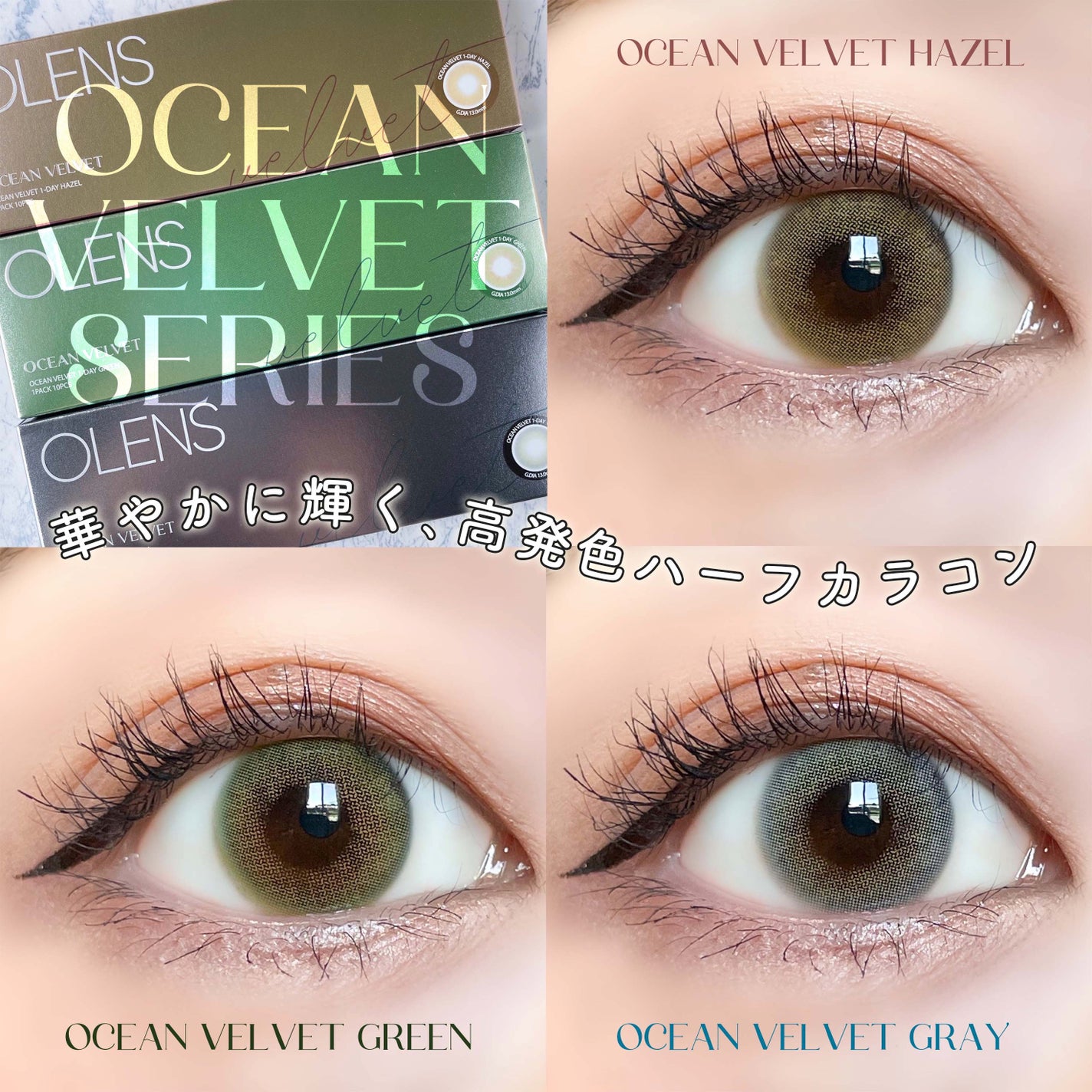 オーシャンベルベット 1day/OLENS/カラーコンタクトレンズを使ったクチコミ(1枚目)