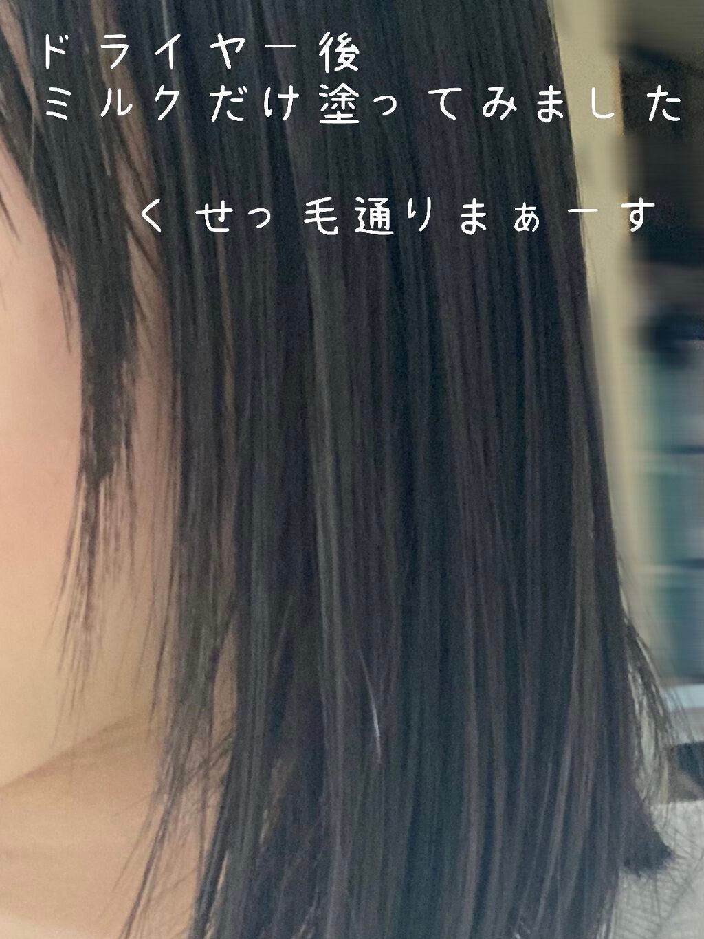 CCミルク/エッセンシャル/ヘアミルクを使ったクチコミ(2枚目)