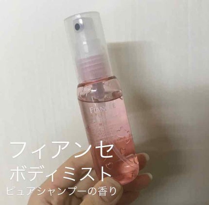 ボディミスト ピュアシャンプーの香り【パッケージリニューアル】/フィアンセ/香水(レディース)を使ったクチコミ(1枚目)