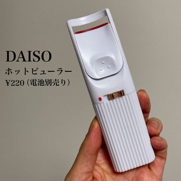 電動ホットビューラー/DAISO/ビューラーを使ったクチコミ（2枚目）