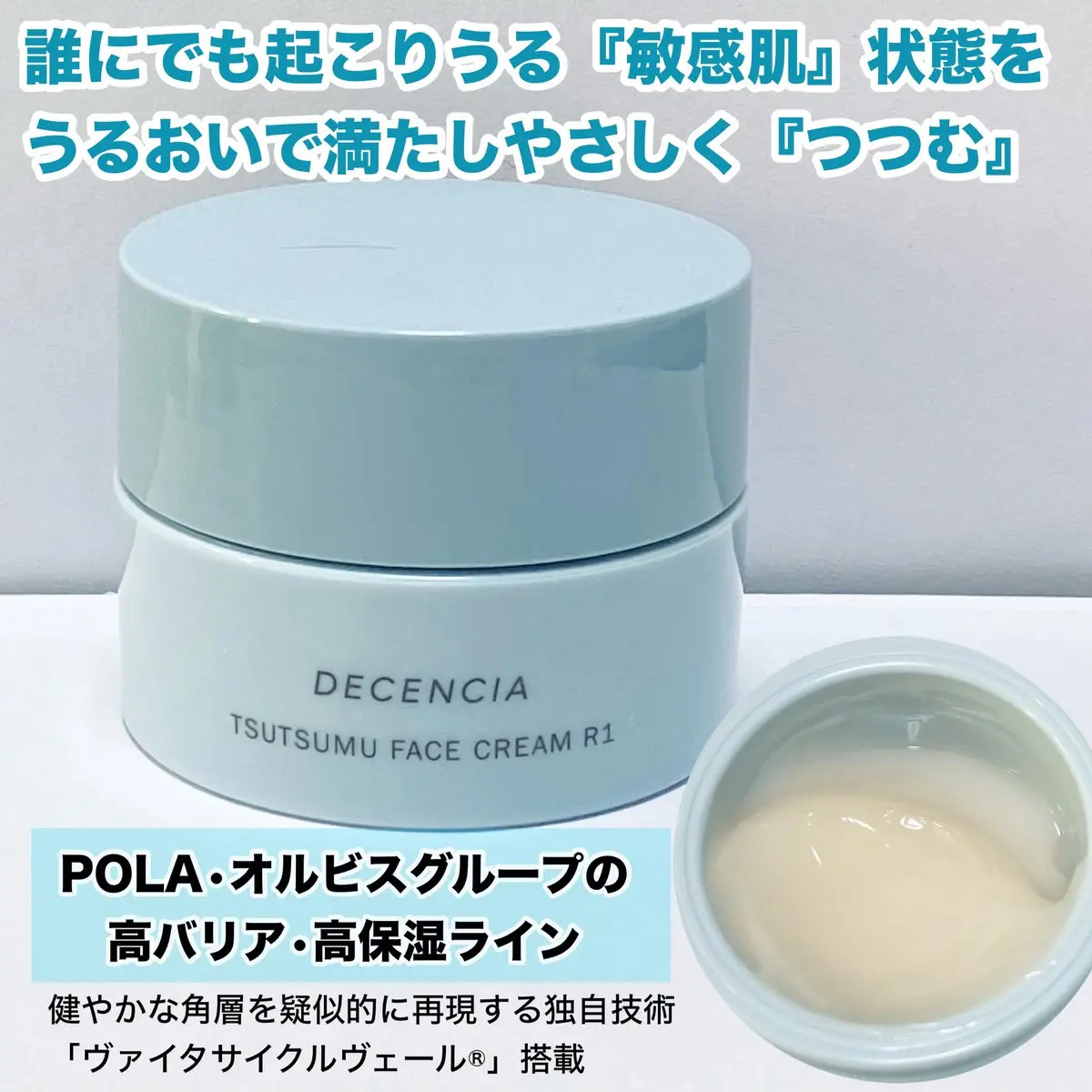 ディセンシア つつむ フェイスクリーム R１ 本体30g/DECENCIA/フェイスクリームを使ったクチコミ（2枚目）