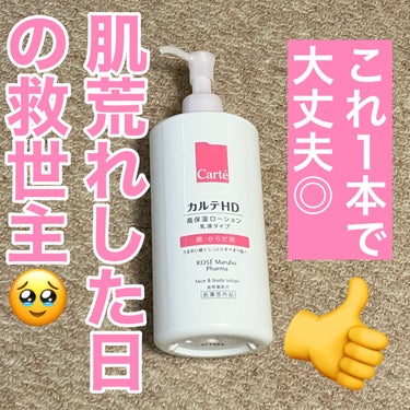  モイスチュア フェイス＆ボディローション ポンプタイプ（410ｍL）/カルテHD/ボディローションを使ったクチコミ（1枚目）