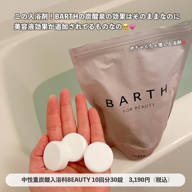 中性重炭酸入浴料BEAUTY/BARTH/入浴剤を使ったクチコミ（2枚目）