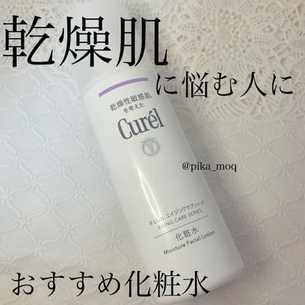 エイジングケア 化粧水/キュレル/化粧水を使ったクチコミ(1枚目)