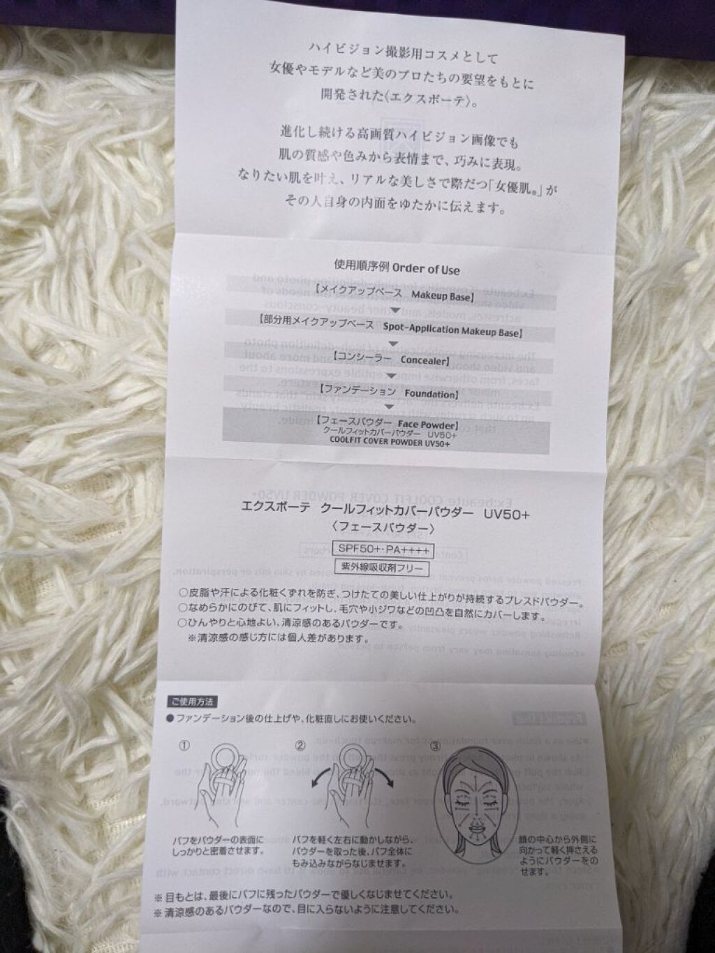 エクスボーテ クールフィットカバーパウダー UV50のクチコミ「#エクスボーテ
#クールフィットカバーパウダーUV50
こちらセルレで見つけた！

お安くなっ.....」（2枚目）