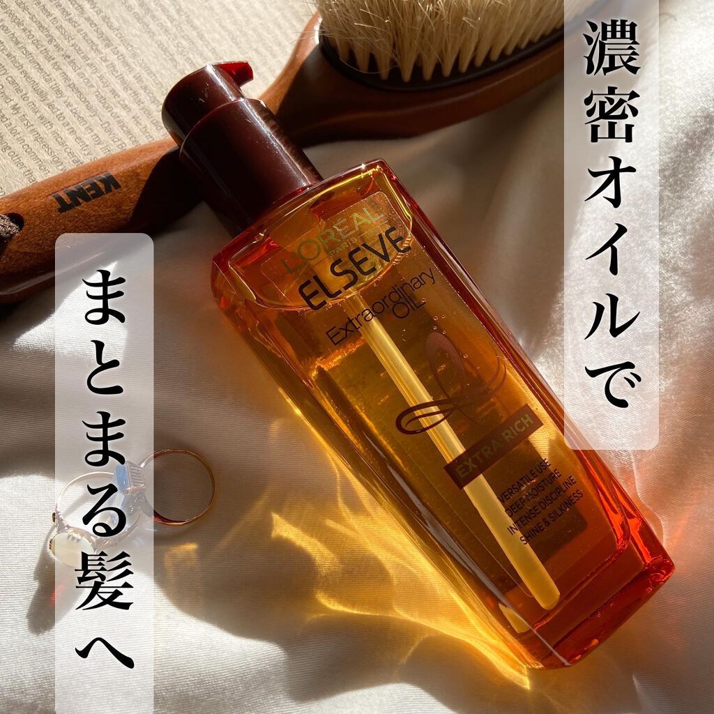 エルセーヴ エクストラオーディナリーオイル エクストラリッチ フィニッシュ/ロレアル パリ/ヘアオイルを使ったクチコミ（1枚目）