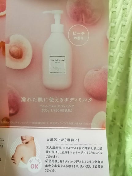 ボディミルク/meshimase/ボディミルクを使ったクチコミ(3枚目)