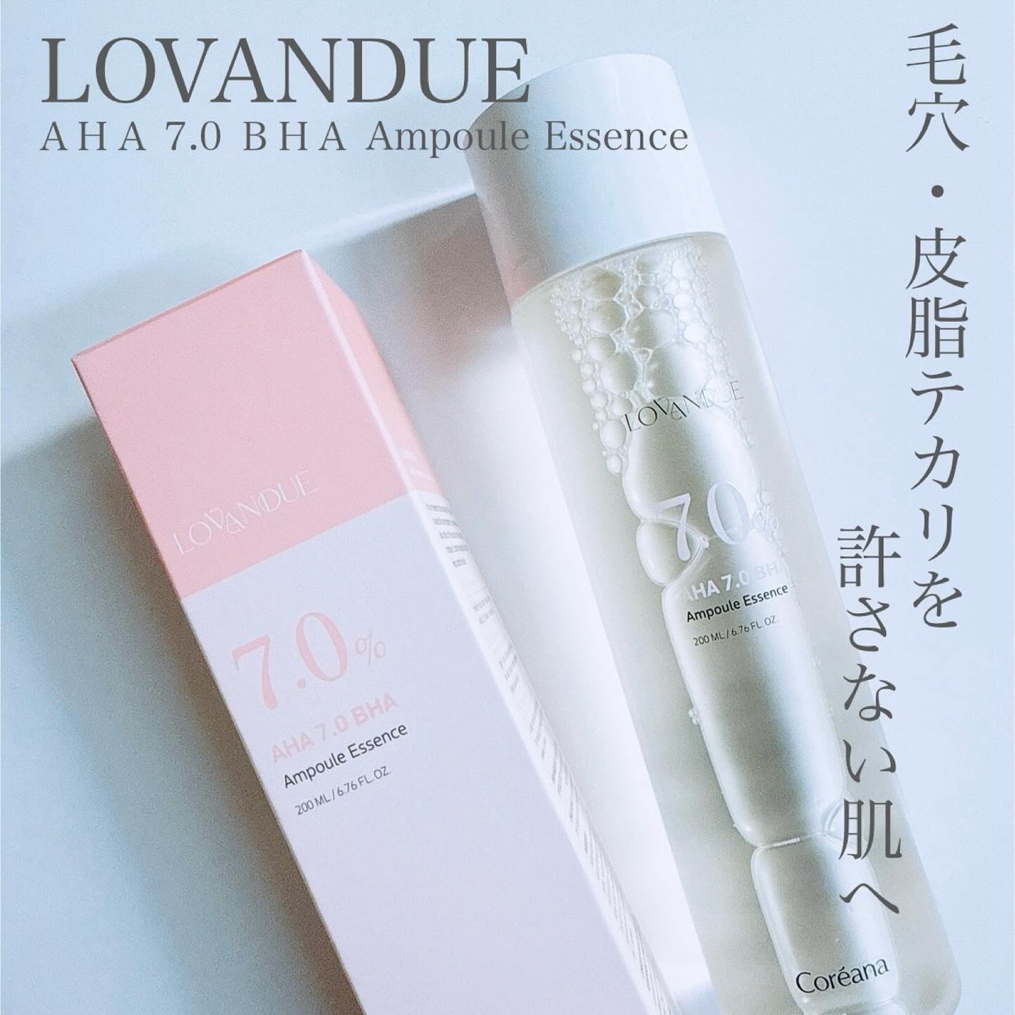 AHA 7.0 BHAアンプルエッセンス/LOVANDUE/美容液を使ったクチコミ(1枚目)