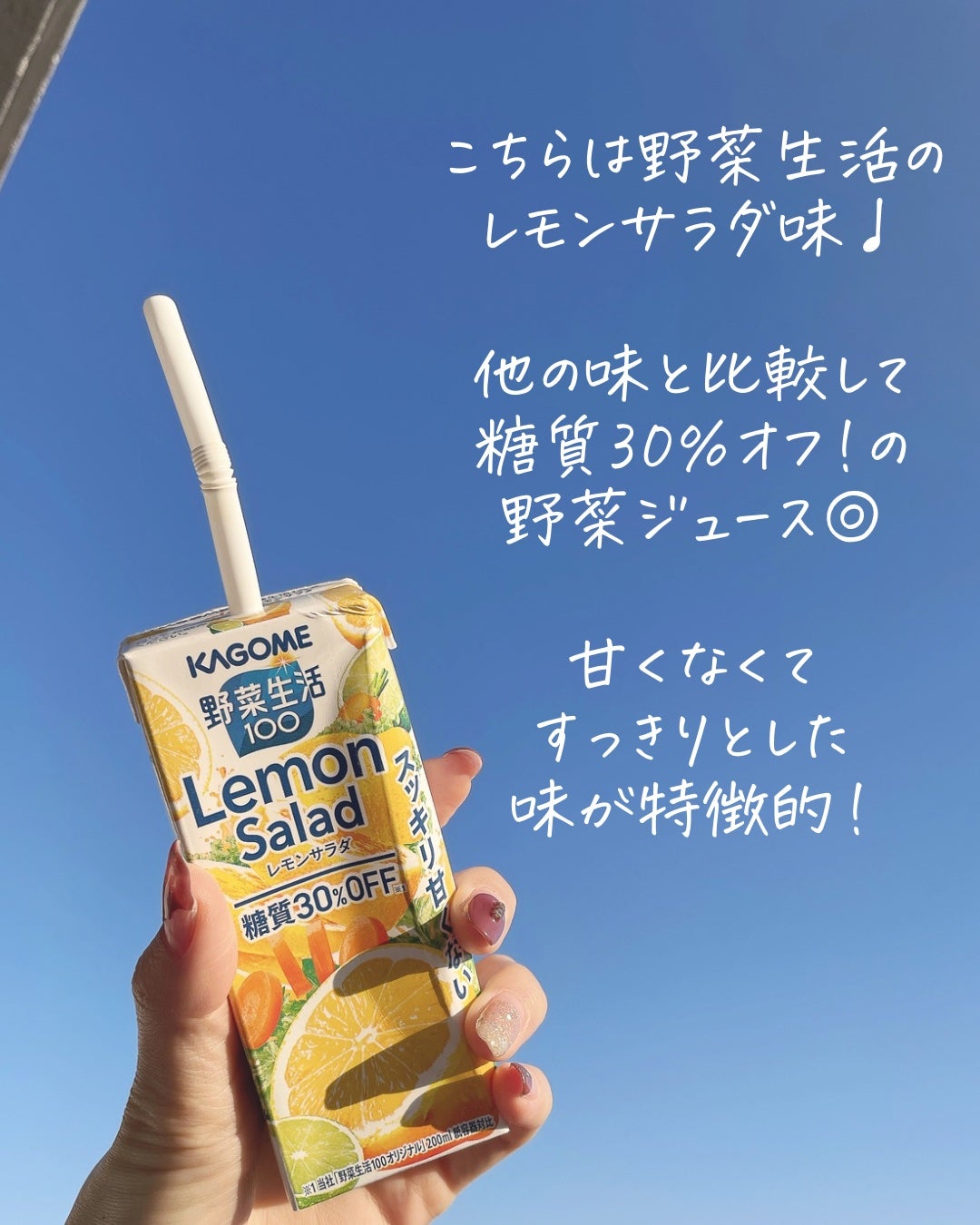 野菜生活100/野菜生活100/野菜ジュースを使ったクチコミ(2枚目)