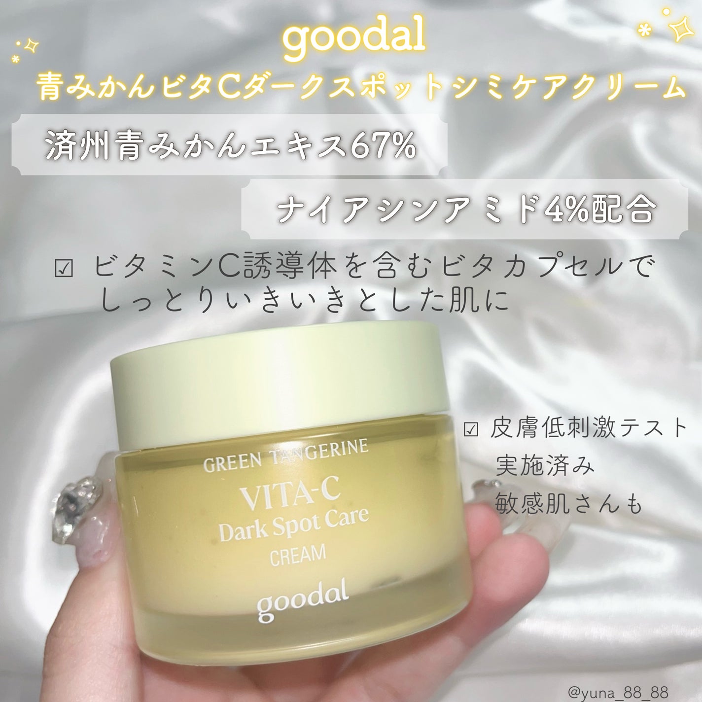 グリーンタンジェリン ビタC ダークスポットケアセラム/goodal/美容液を使ったクチコミ(6枚目)