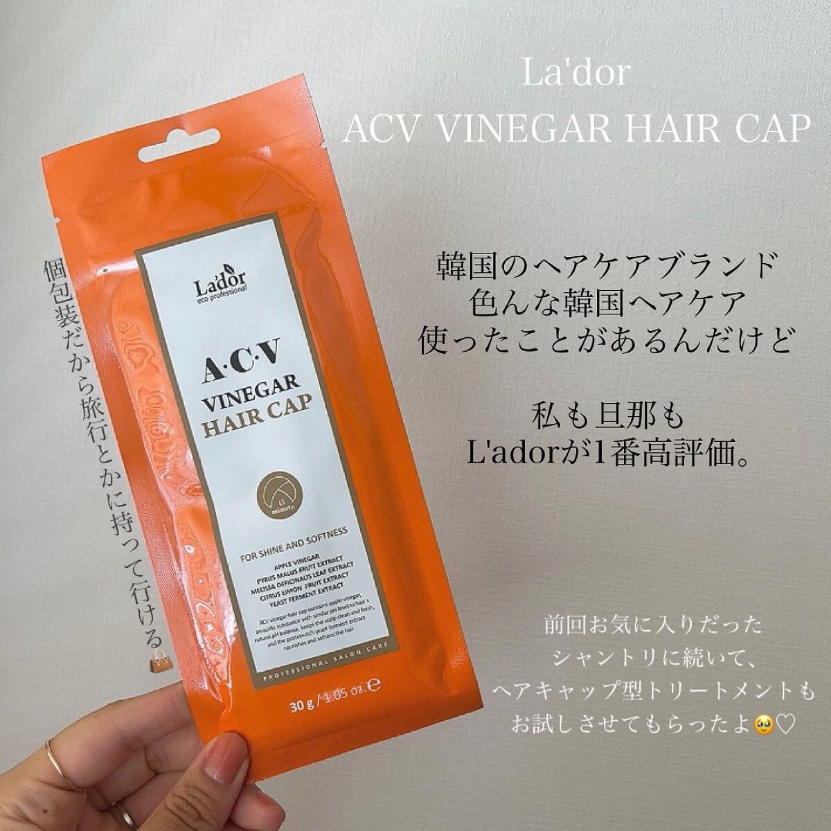 ACV VINEGAR HAIR CAP /La'dor/アウトバストリートメントを使ったクチコミ（2枚目）