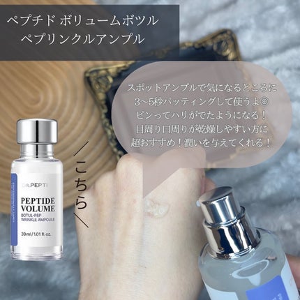 ペプチド ボリューム マスター エッセンス/DR.PEPTI/美容液を使ったクチコミ(5枚目)