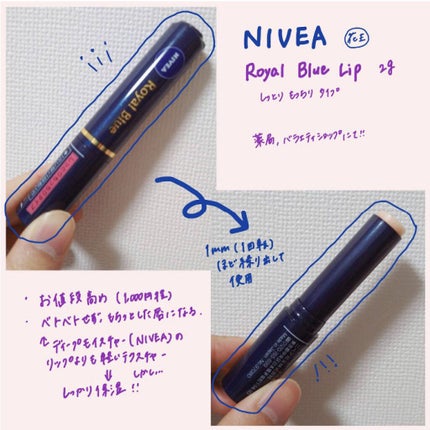 ニベア ロイヤルブルーリップ しっとりもっちりタイプ/ニベア/リップクリームを使ったクチコミ(1枚目)