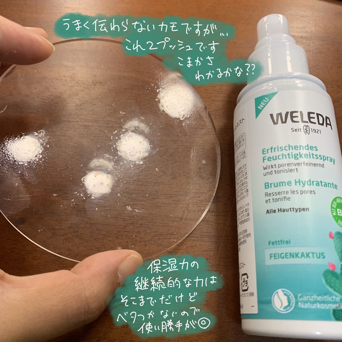 ウチワサボテン フェイシャルミスト/WELEDA/ミスト状化粧水を使ったクチコミ（2枚目）