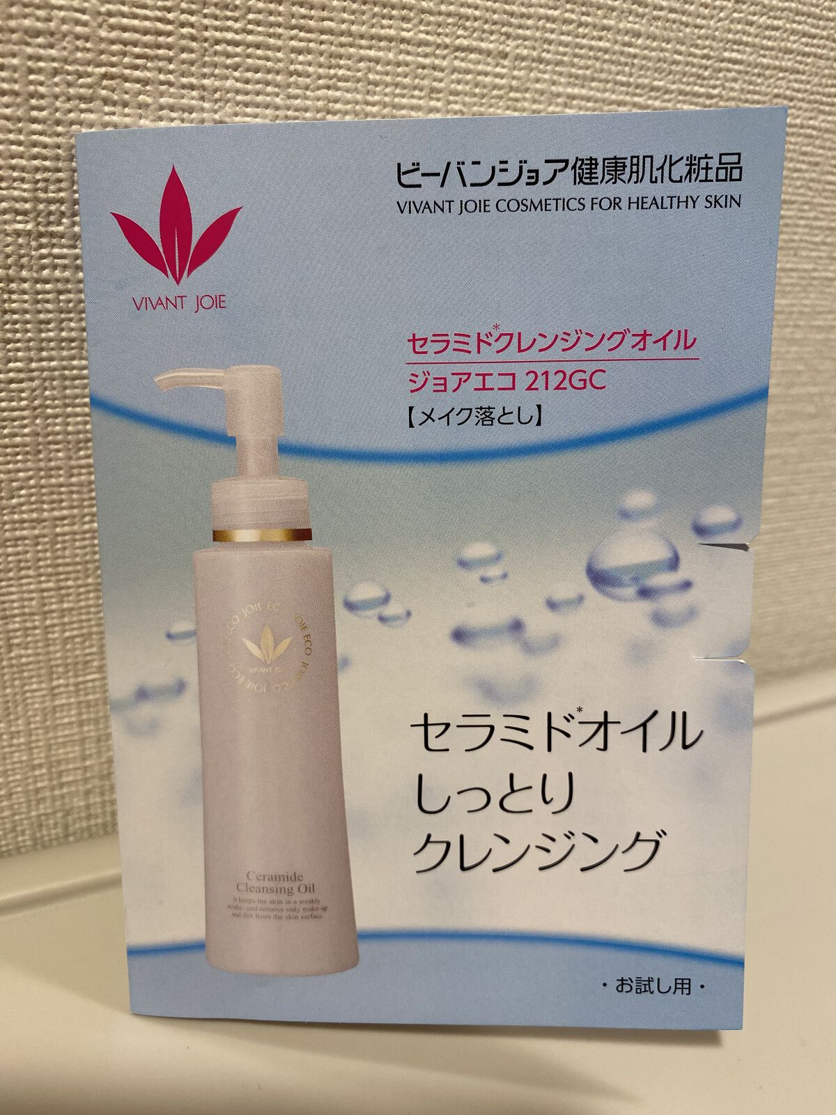 ジョアエコ212GC セラミドクレンジングオイル/JOIEECO/オイルクレンジングを使ったクチコミ（1枚目）