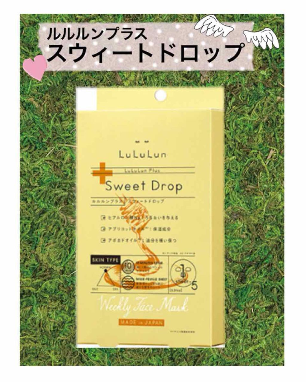 ルルルンプラス スウィートドロップ/ルルルン/シートマスク・パックを使ったクチコミ(1枚目)