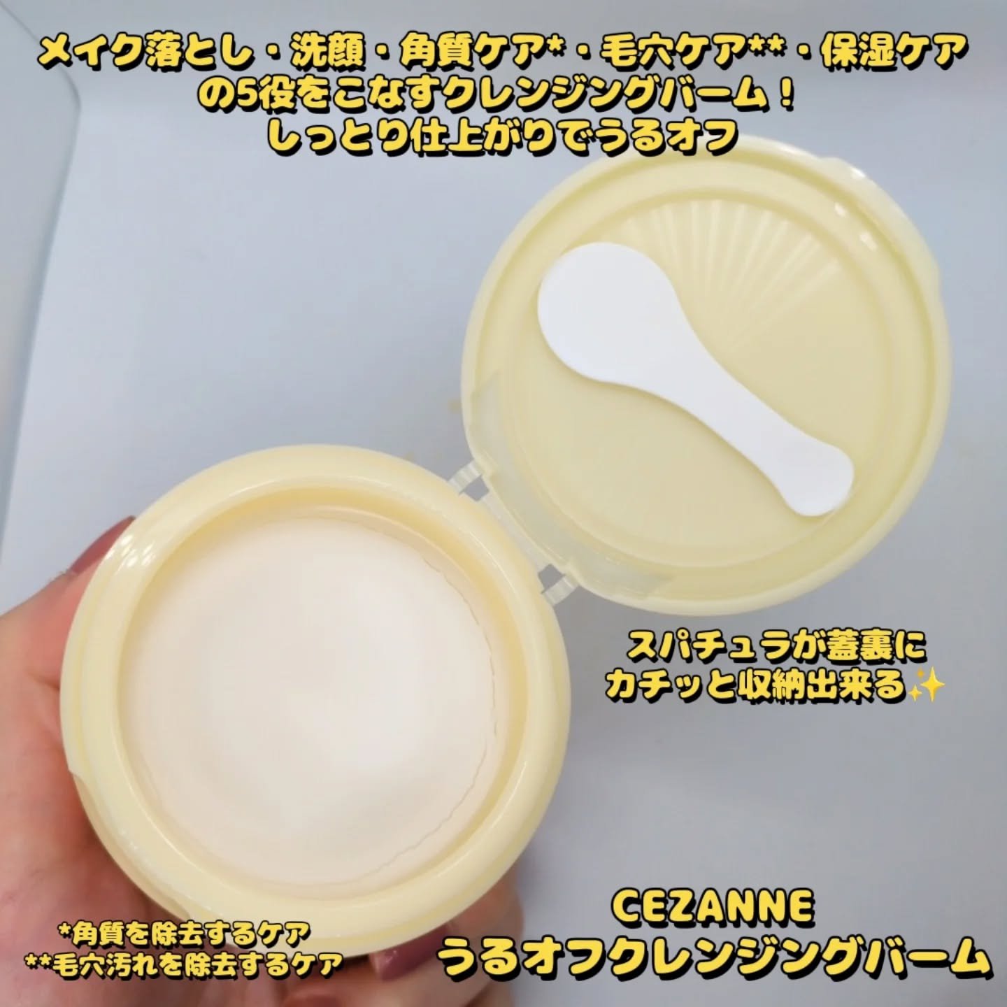 うるオフクレンジングバーム/CEZANNE/クレンジングバームを使ったクチコミ（2枚目）