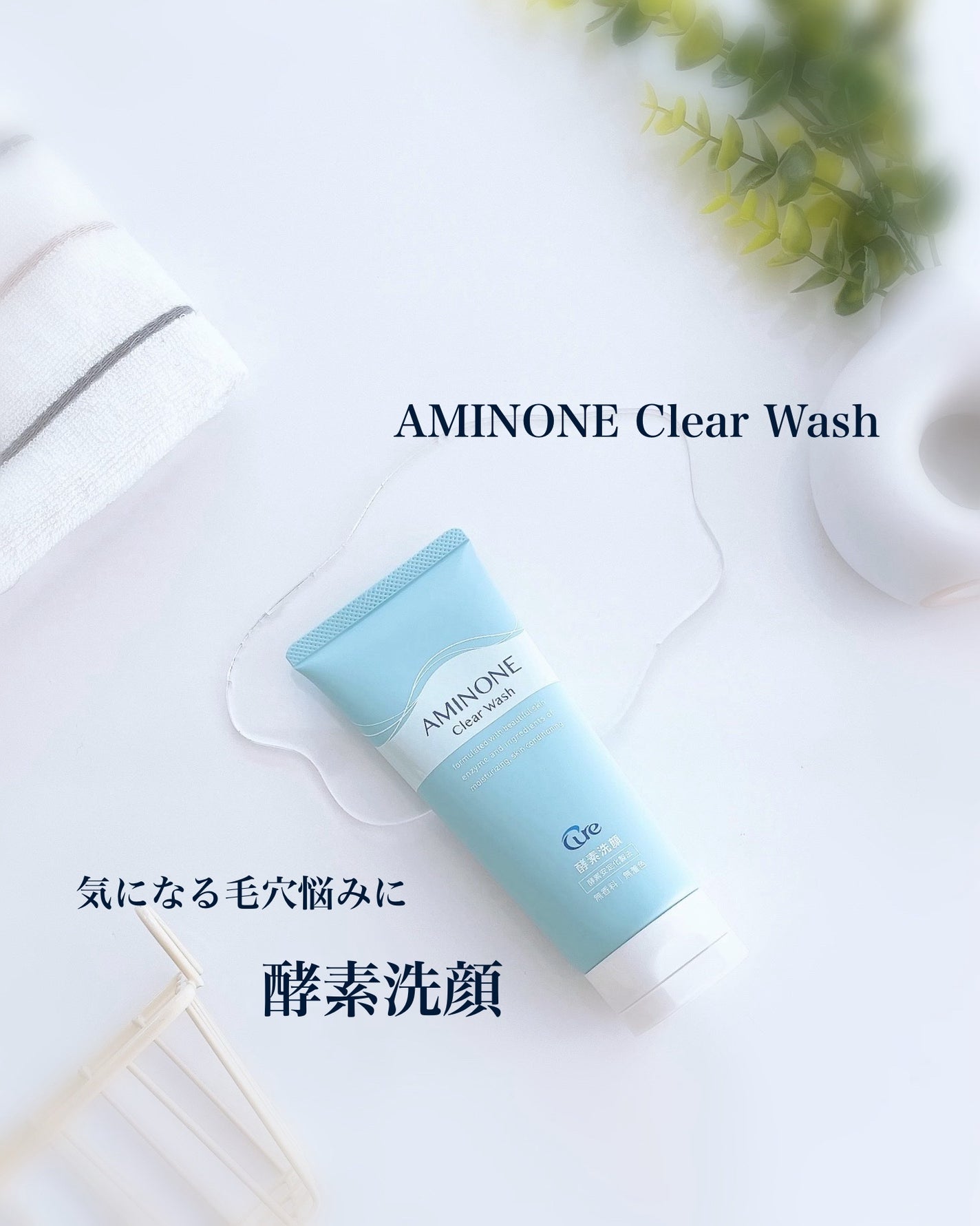 アミノネクリアウォッシュ/Cure/洗顔フォームを使ったクチコミ(1枚目)