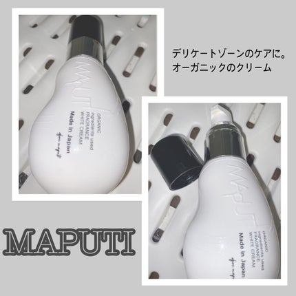 オーガニックフレグランスホワイトクリーム/MAPUTI/デリケートゾーンケアを使ったクチコミ(1枚目)