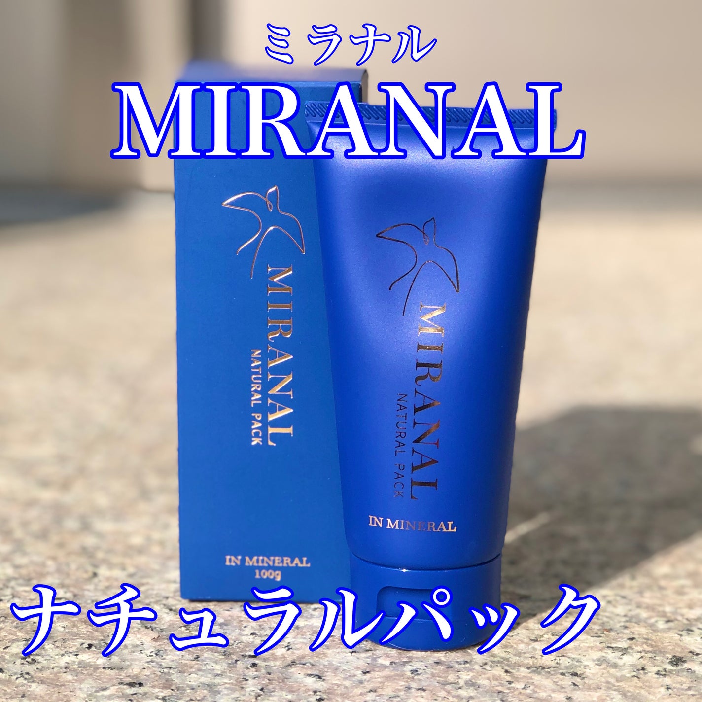 ナチュラルパック /MIRANAL/洗い流すパック・マスクを使ったクチコミ(1枚目)