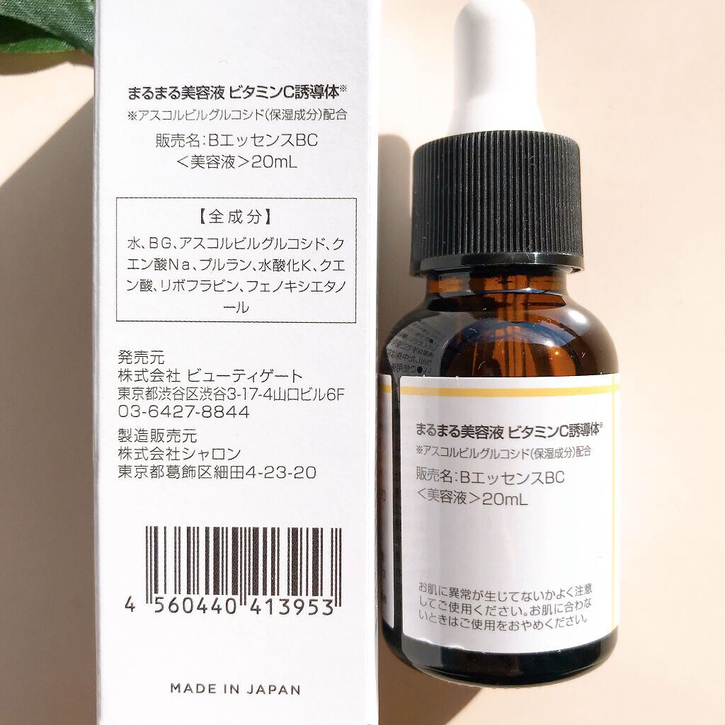 まるまる美容液 ビタミンC誘導体/ビューティゲート/美容液を使ったクチコミ(5枚目)