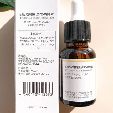まるまる美容液 ビタミンC誘導体/ビューティゲート/美容液を使ったクチコミ(5枚目)