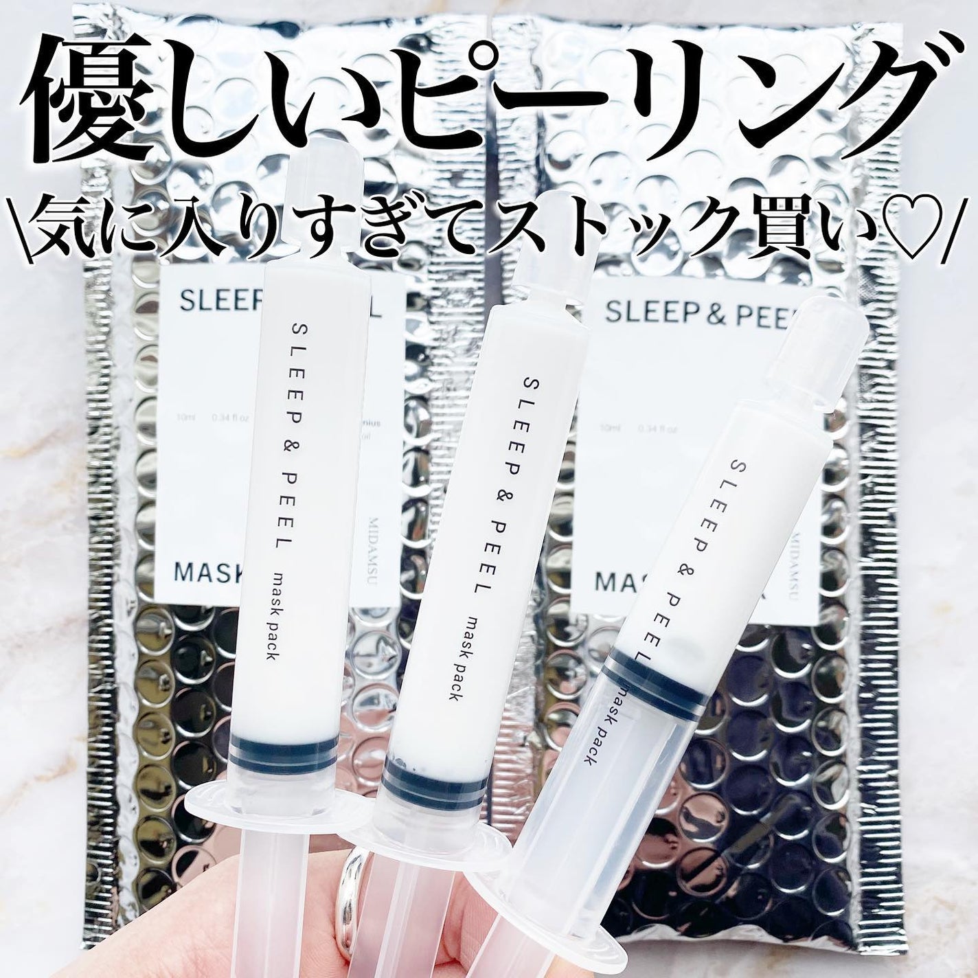 スリープアンドピールマスクパック/MIDAMSU/洗い流すパック・マスクを使ったクチコミ(1枚目)