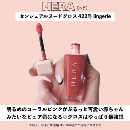 センシュアルスパイシーヌードグロス/HERA/リップグロスを使ったクチコミ(2枚目)