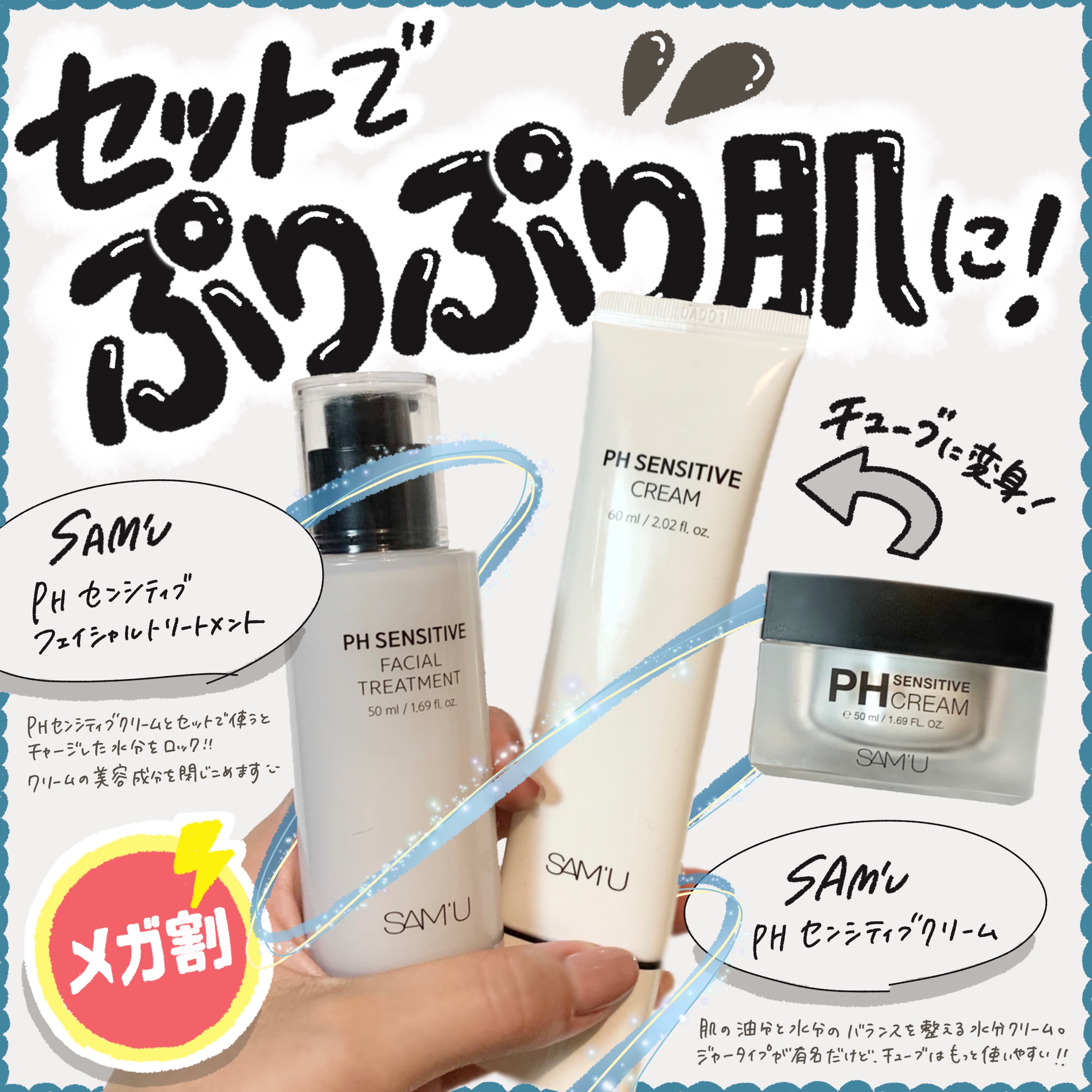 サミュ PHセンシティブクリーム/SAM'U/フェイスクリームを使ったクチコミ（1枚目）