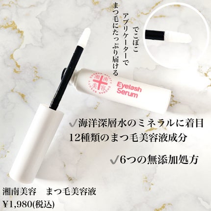 湘南美容まつ毛美容液/Co-medical+/まつげ美容液を使ったクチコミ(2枚目)