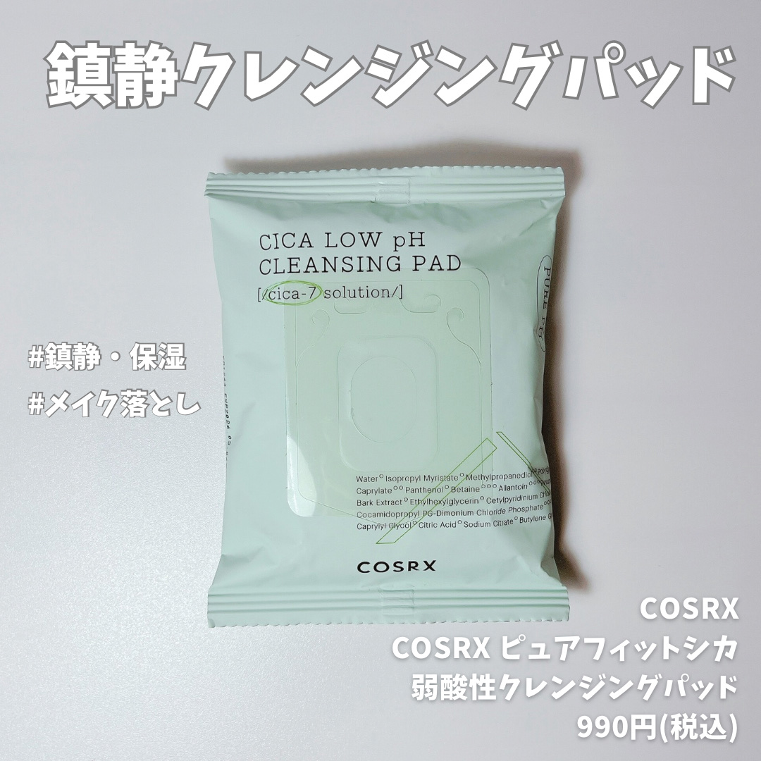ピュアフィットシカ弱酸性クレンジングパッド 　/COSRX/クレンジングシートを使ったクチコミ（1枚目）