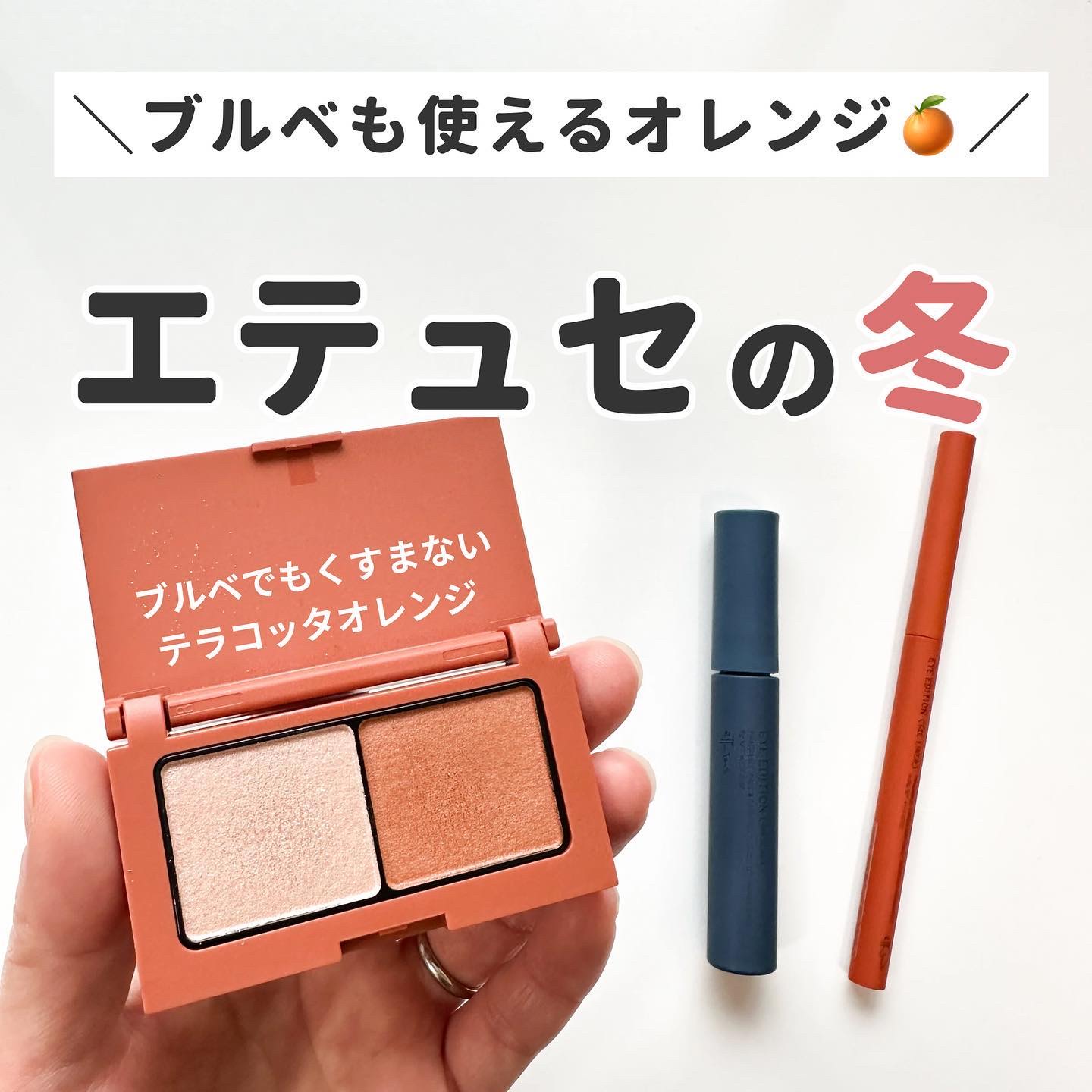 エテュセ アイエディション(マスカラ)/ettusais/マスカラを使ったクチコミ（1枚目）