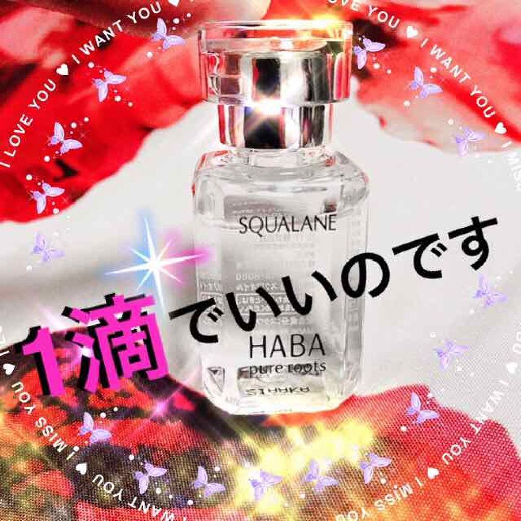 高品位「スクワラン」/HABA/フェイスオイルを使ったクチコミ(1枚目)