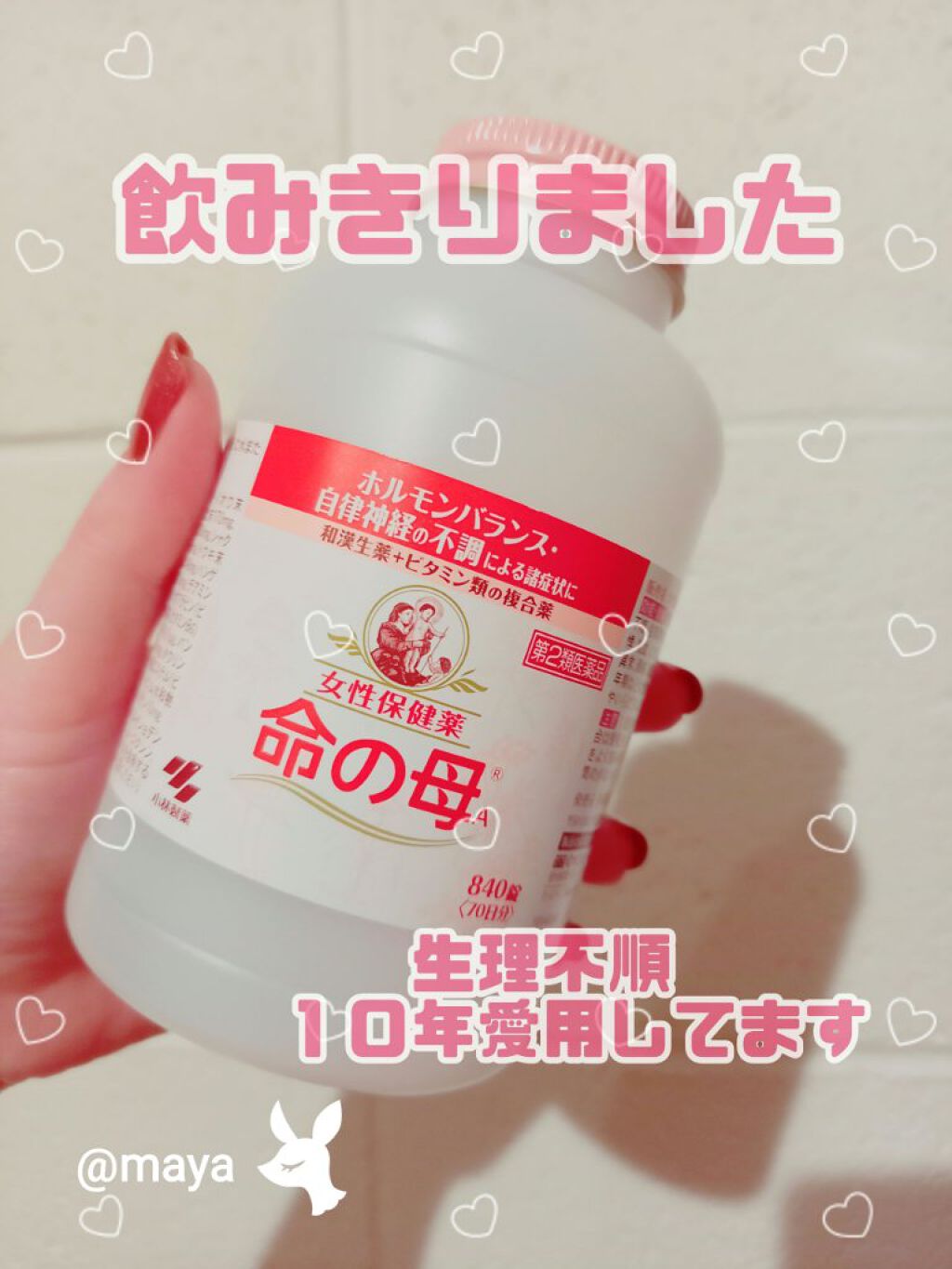 女性保健薬 命の母A (医薬品)/命の母/その他を使ったクチコミ(1枚目)
