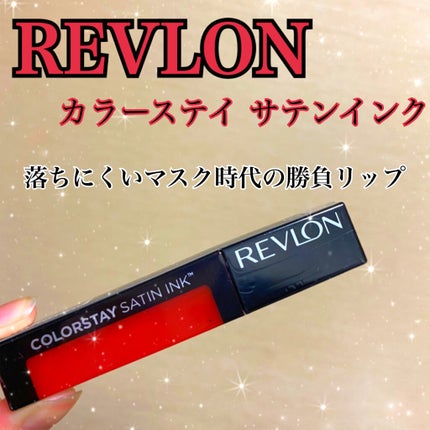 カラーステイ サテン インク/REVLON/口紅を使ったクチコミ(1枚目)