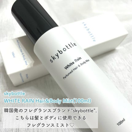 ホワイトレイン パフュームヘア&ボディミスト/skybottle/香水(その他)を使ったクチコミ(2枚目)