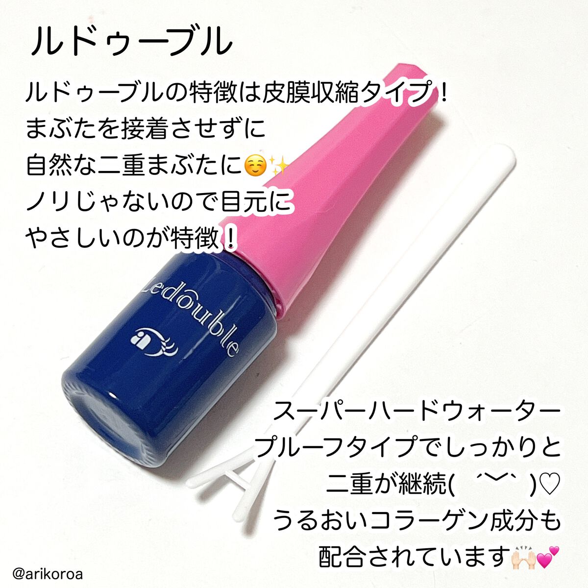 ルドゥーブル/ルドゥーブル/二重まぶた用アイテムを使ったクチコミ（2枚目）