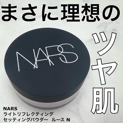 ライトリフレクティングセッティングパウダー ルース N 02383/NARS/ルースパウダーを使ったクチコミ(1枚目)