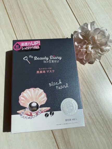 黒真珠マスク/我的美麗日記/シートマスク・パックを使ったクチコミ(2枚目)
