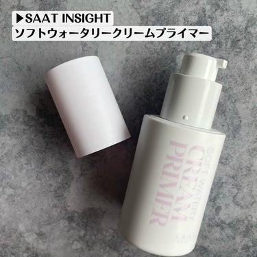 ソフトウォータリークリームプライマー/saat insight/化粧下地を使ったクチコミ（2枚目）