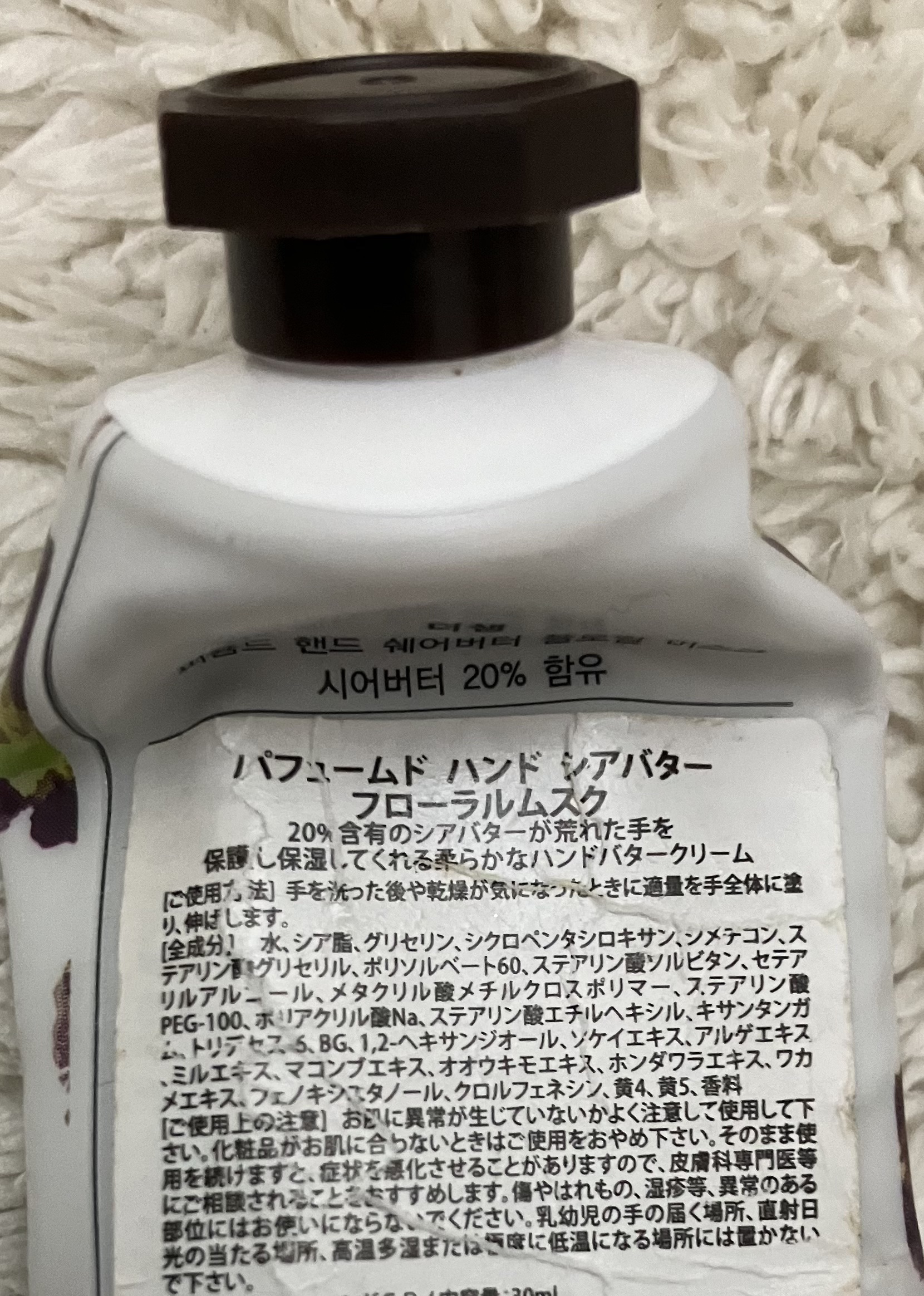 パフュームド ハンドクリーム/the SAEM/ハンドクリームを使ったクチコミ（2枚目）