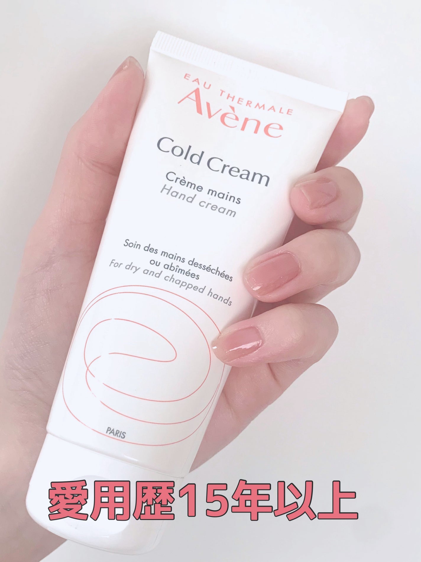 薬用ハンドクリーム/アベンヌ/ハンドクリームを使ったクチコミ(1枚目)