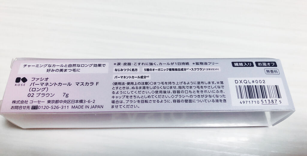 パーマネントカール マスカラ F（ロング） 02 ブラウン/FASIO/マスカラを使ったクチコミ（3枚目）