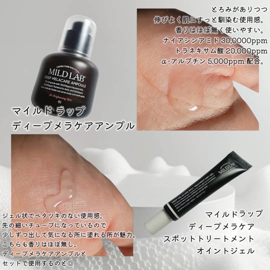 ディープ メラケア 美容液/Mildlab/美容液を使ったクチコミ（2枚目）