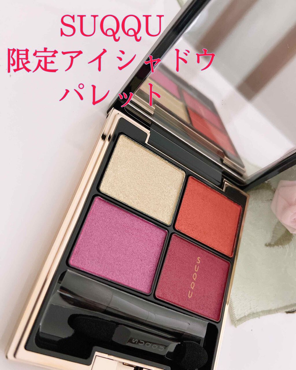 デザイニング カラー アイズ(公式ONLINE限定)/SUQQU/アイシャドウパレットを使ったクチコミ（1枚目）