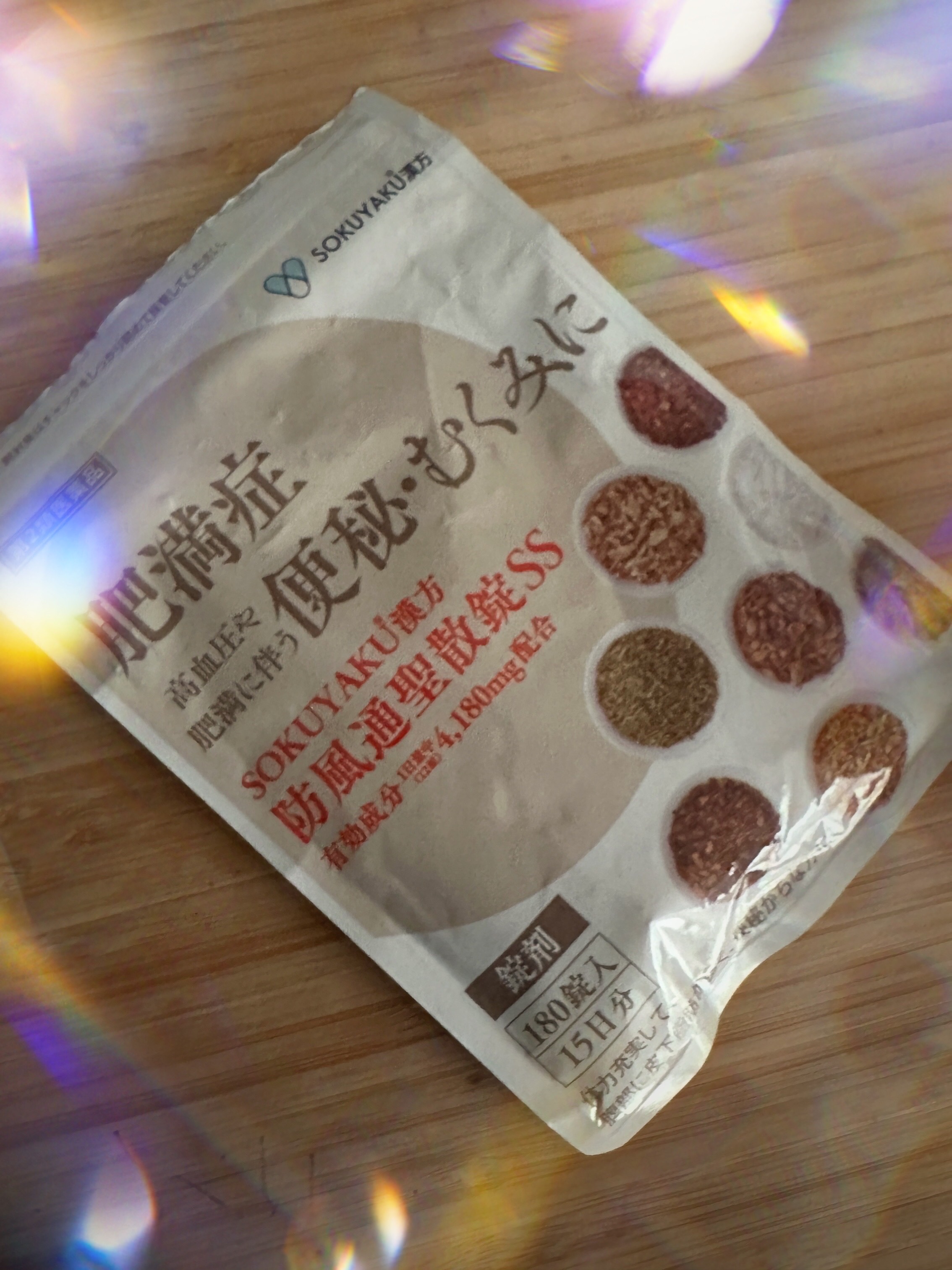 生漢煎 防風通聖散（医薬品）/ジェイフロンティア/その他を使ったクチコミ（1枚目）