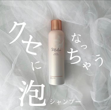 MELCE スパークリングスパシャンプーのクチコミ「MELCE スパークリングスパシャンプー

泡で出てくるシャンプー🧴‎◌𓈒𓐍
って聞いてみんな.....」（1枚目）